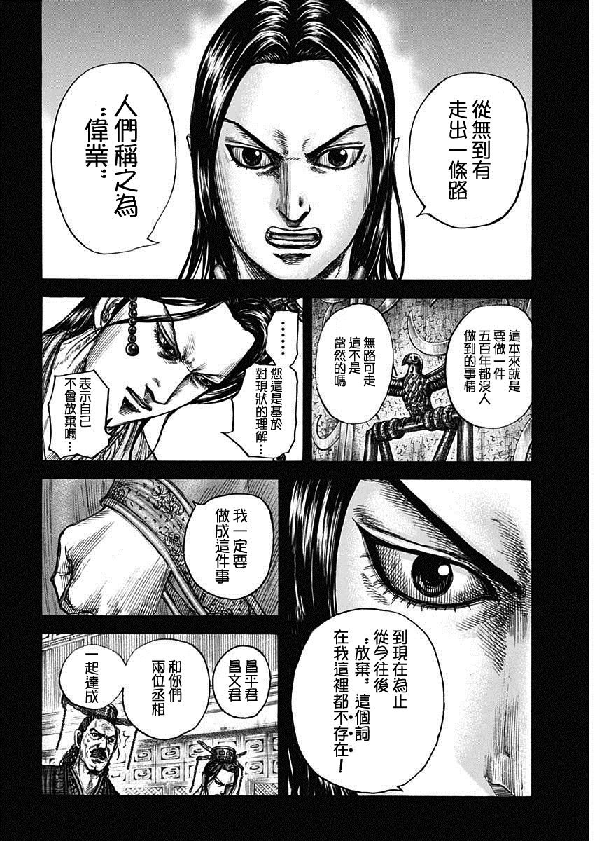 第800话 三根支柱