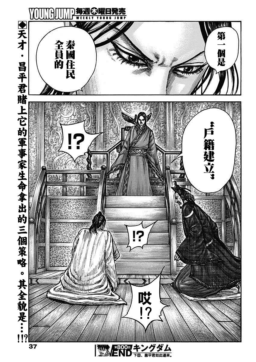 第800话 三根支柱