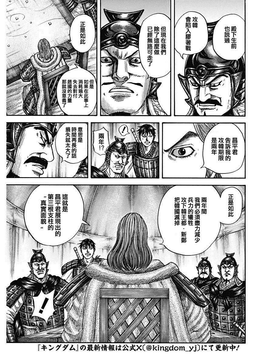 第803话 第三根支柱