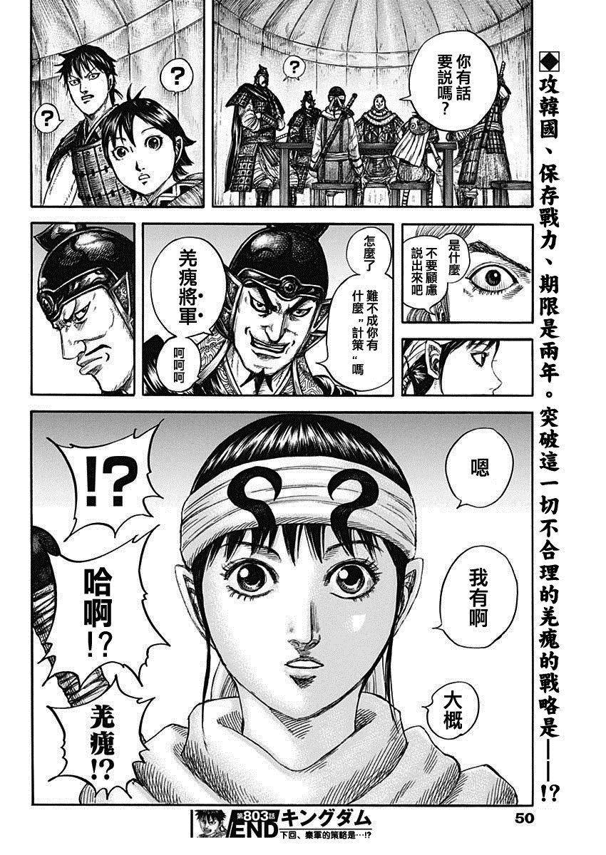第803话 第三根支柱