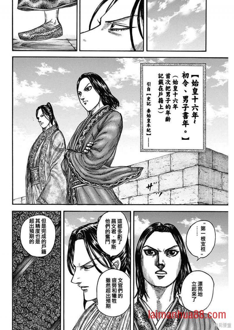 第804话 异常的新兵群