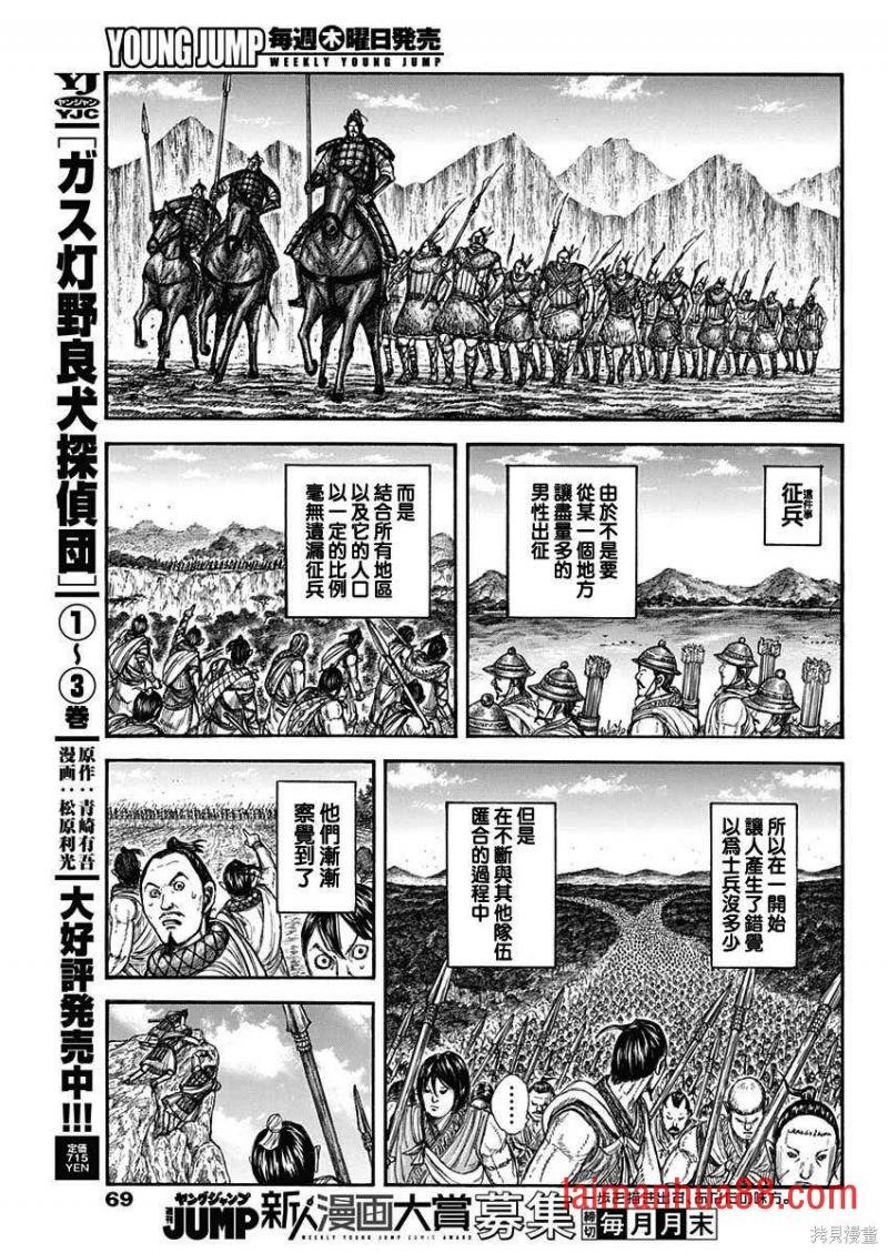第804话 异常的新兵群