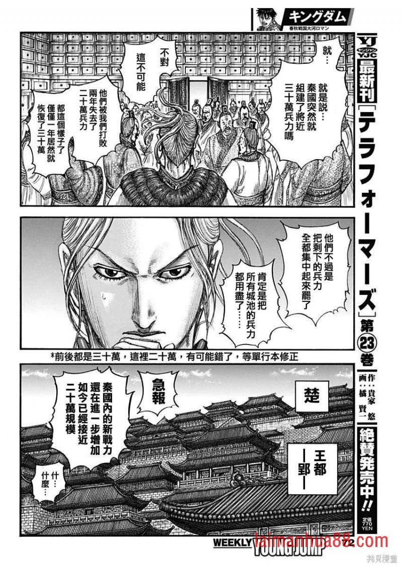 第804话 异常的新兵群