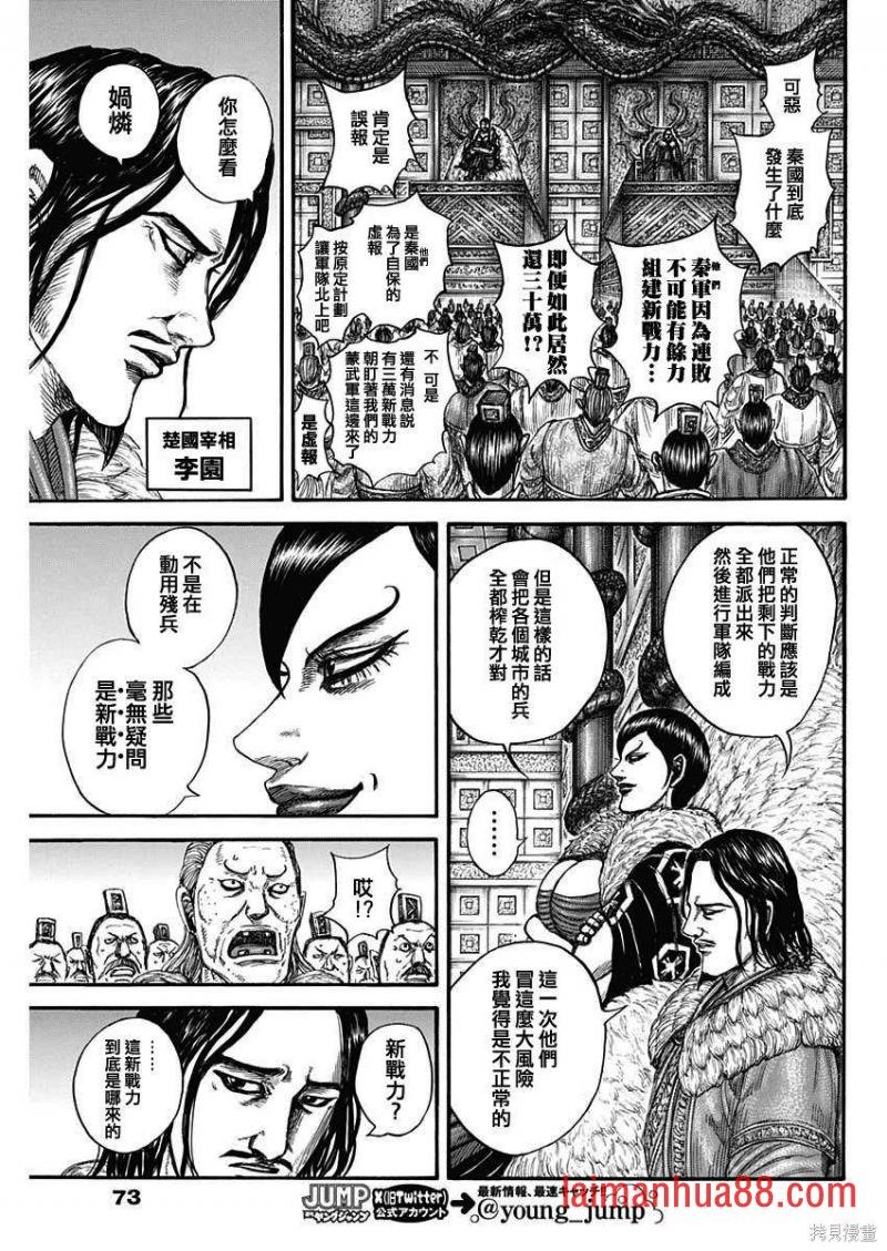 第804话 异常的新兵群