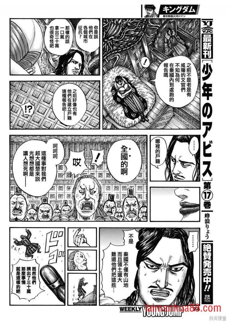 第804话 异常的新兵群
