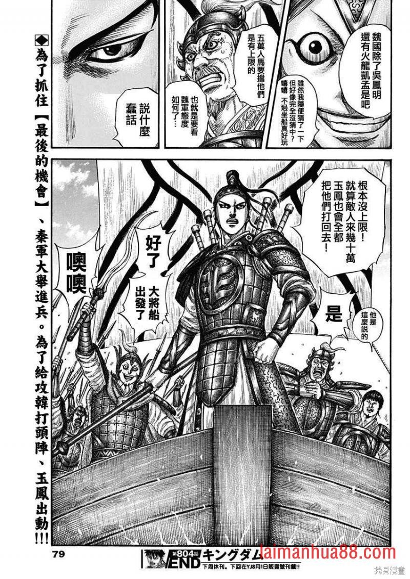 第804话 异常的新兵群