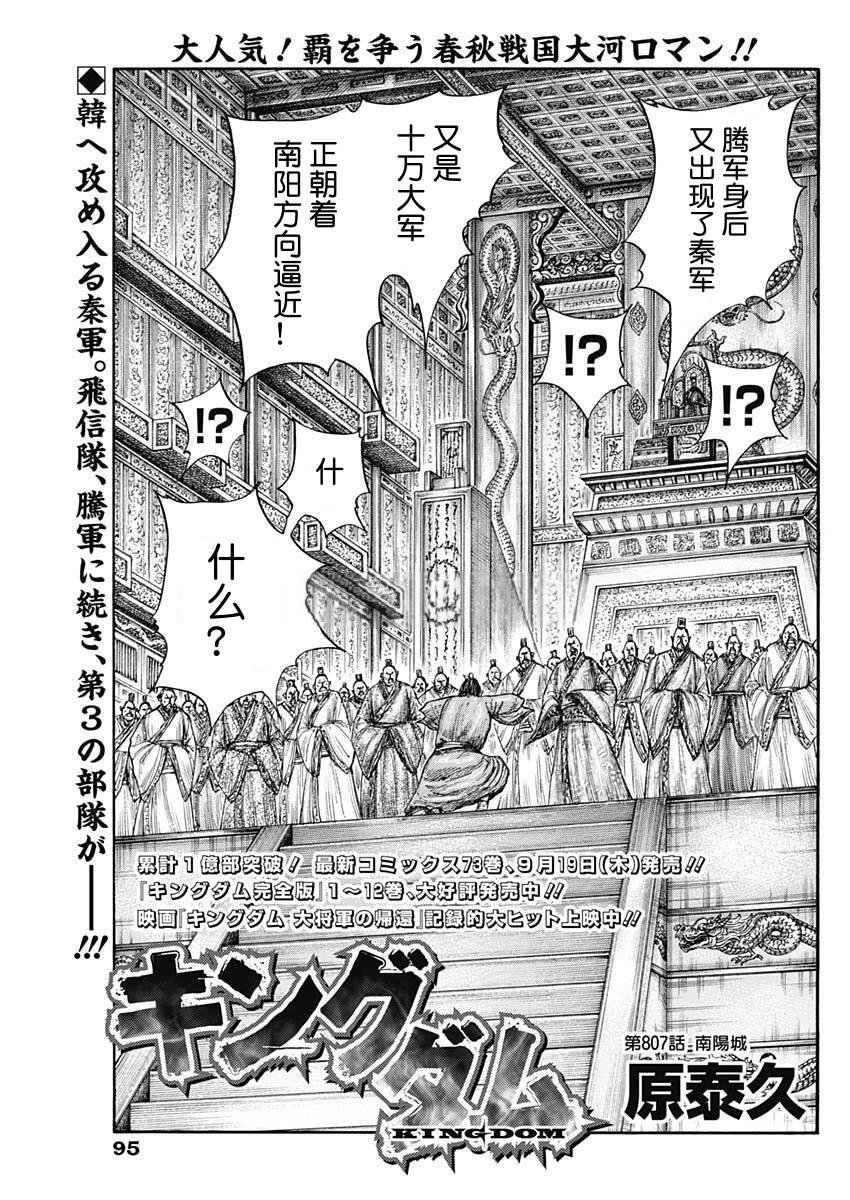 第807话 南阳城