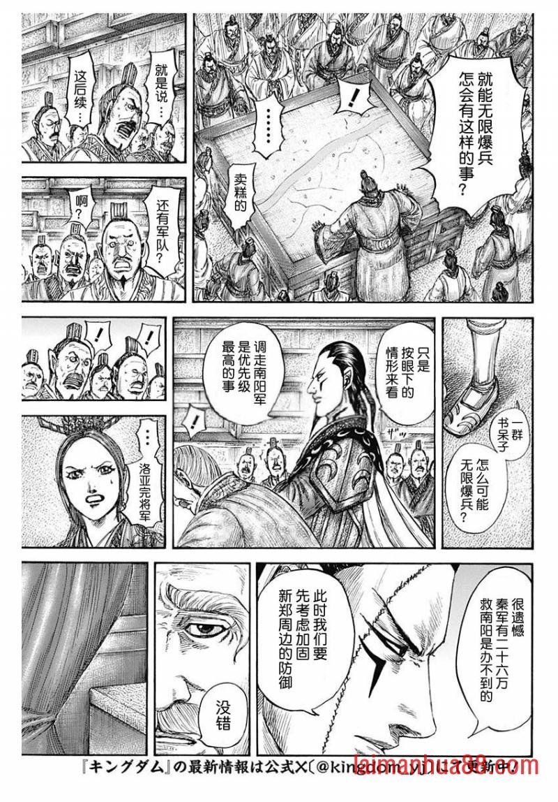 第807话 南阳城