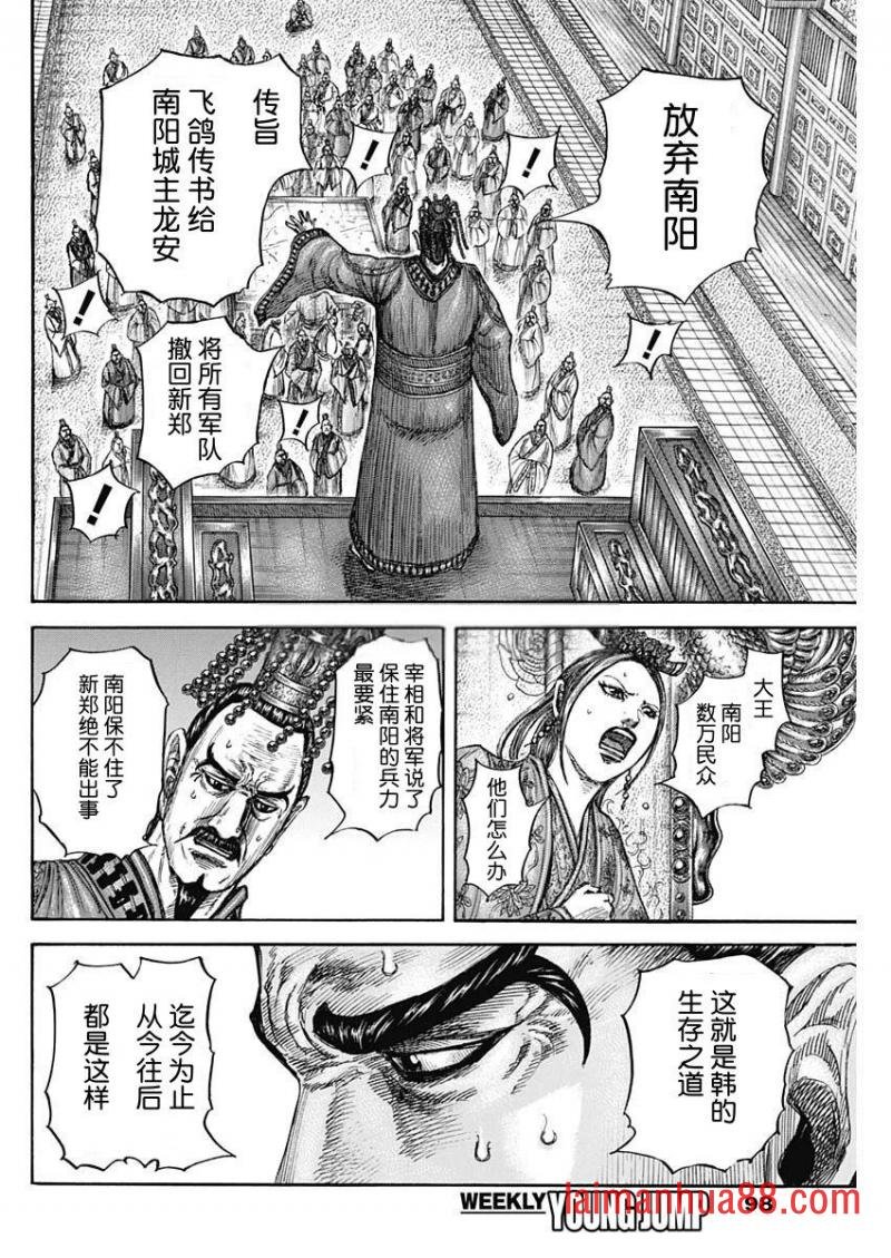 第807话 南阳城