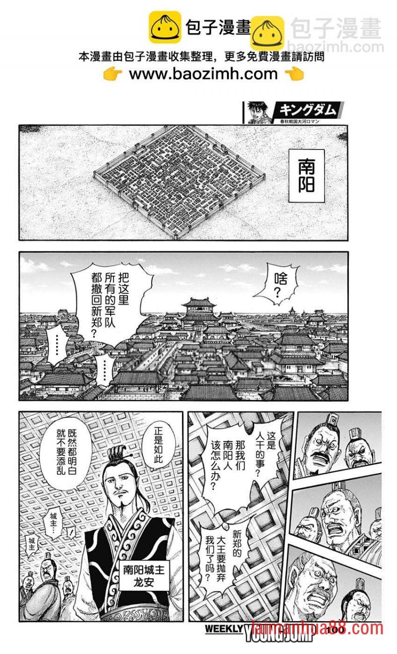 第807话 南阳城