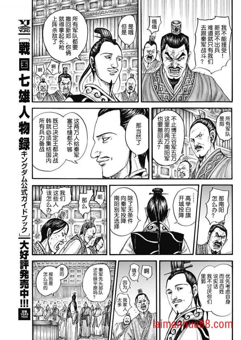 第807话 南阳城