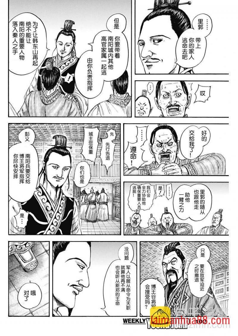第807话 南阳城