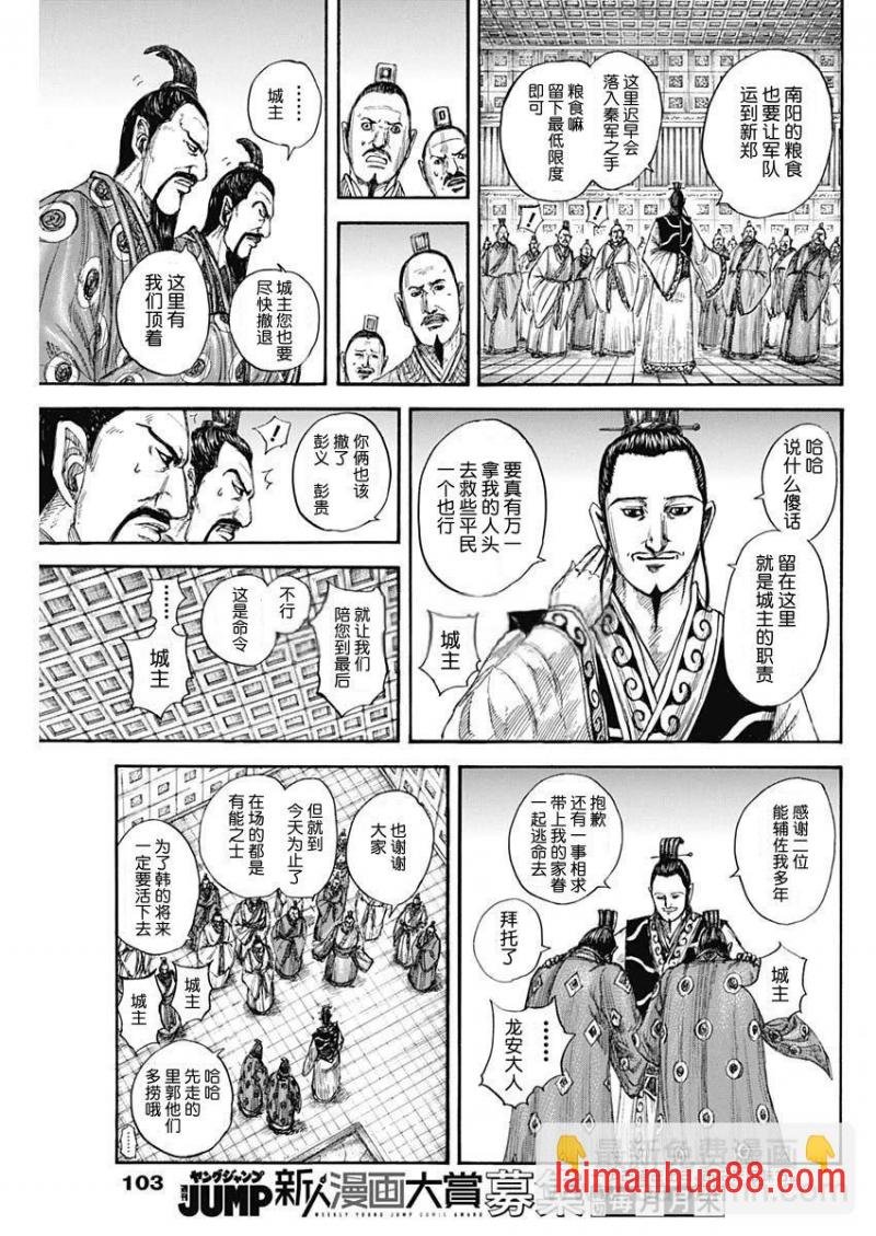 第807话 南阳城