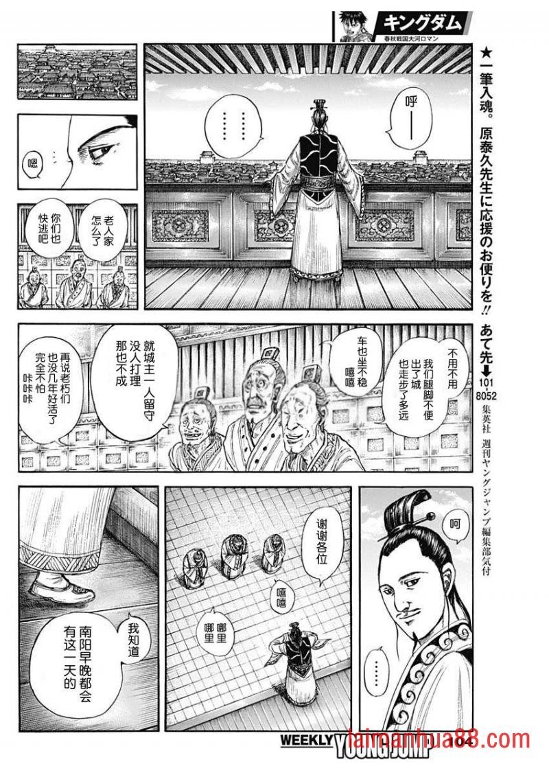第807话 南阳城