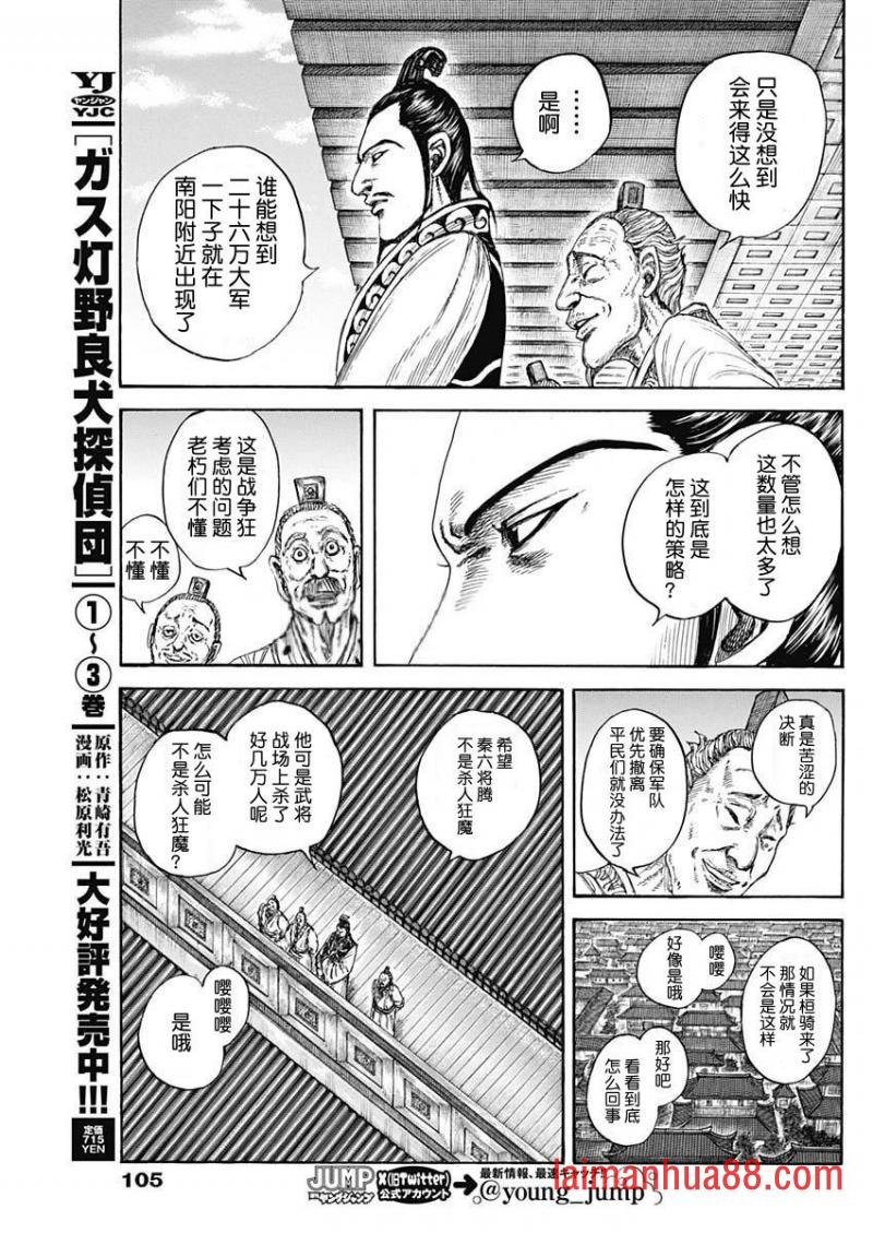 第807话 南阳城