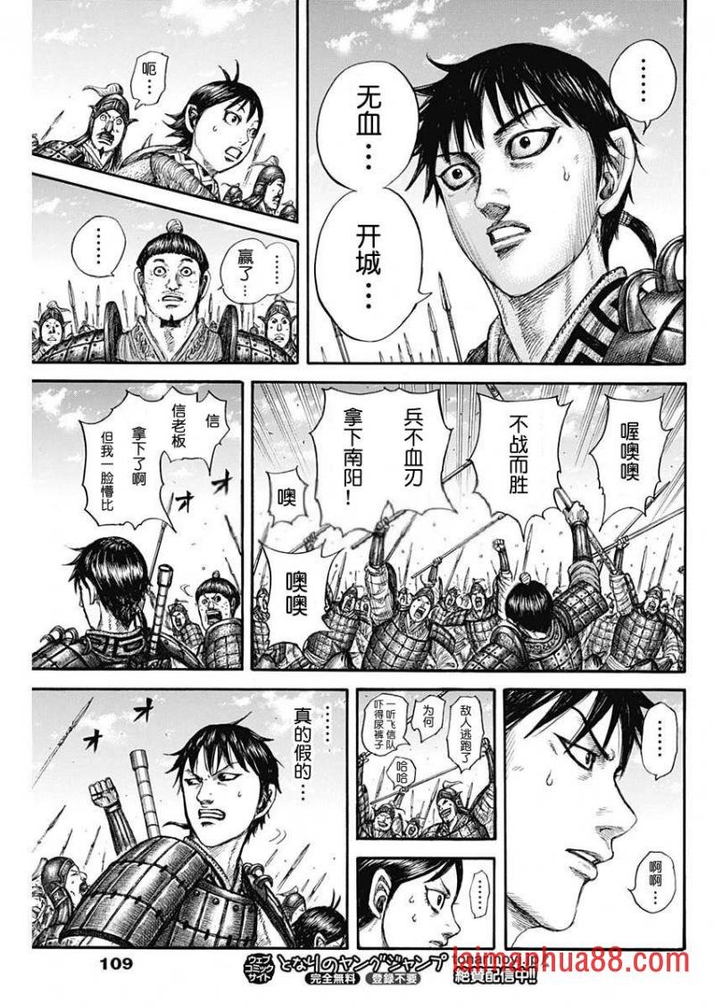 第807话 南阳城