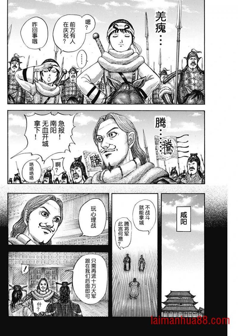 第807话 南阳城