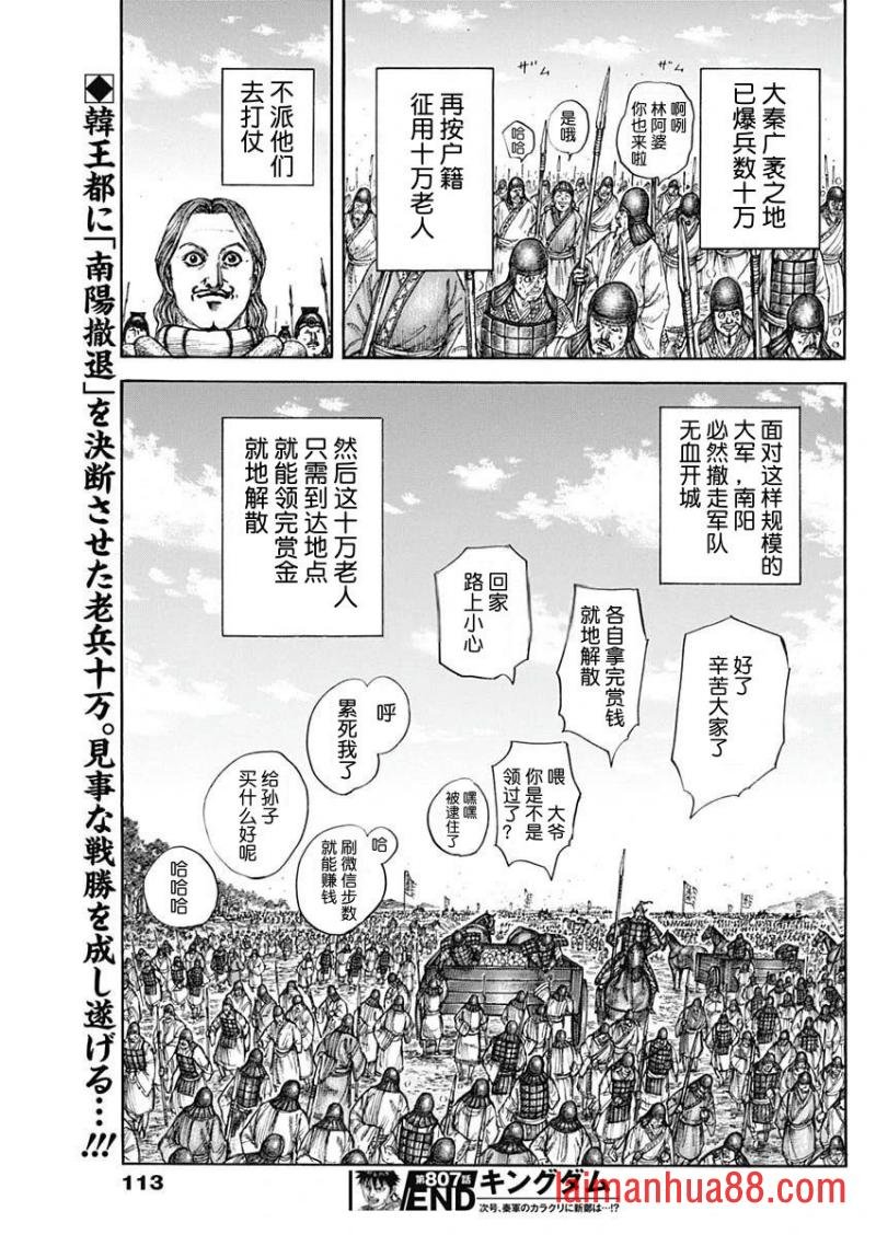 第807话 南阳城