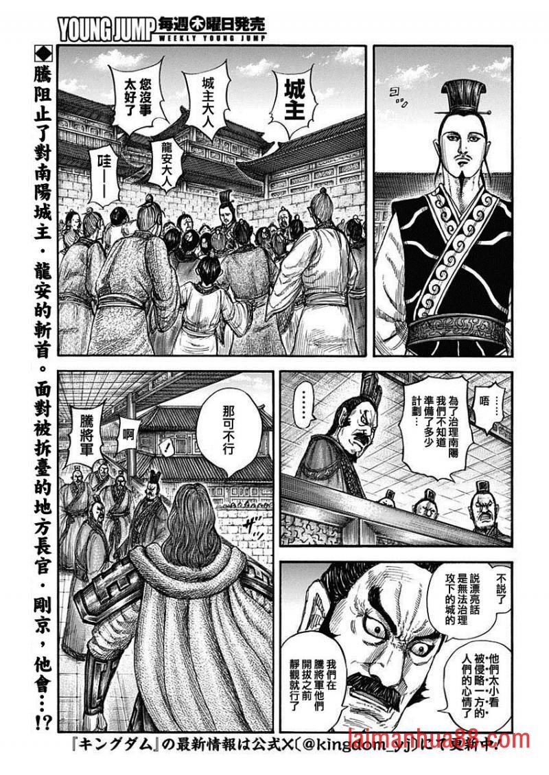 第810话 南阳之民