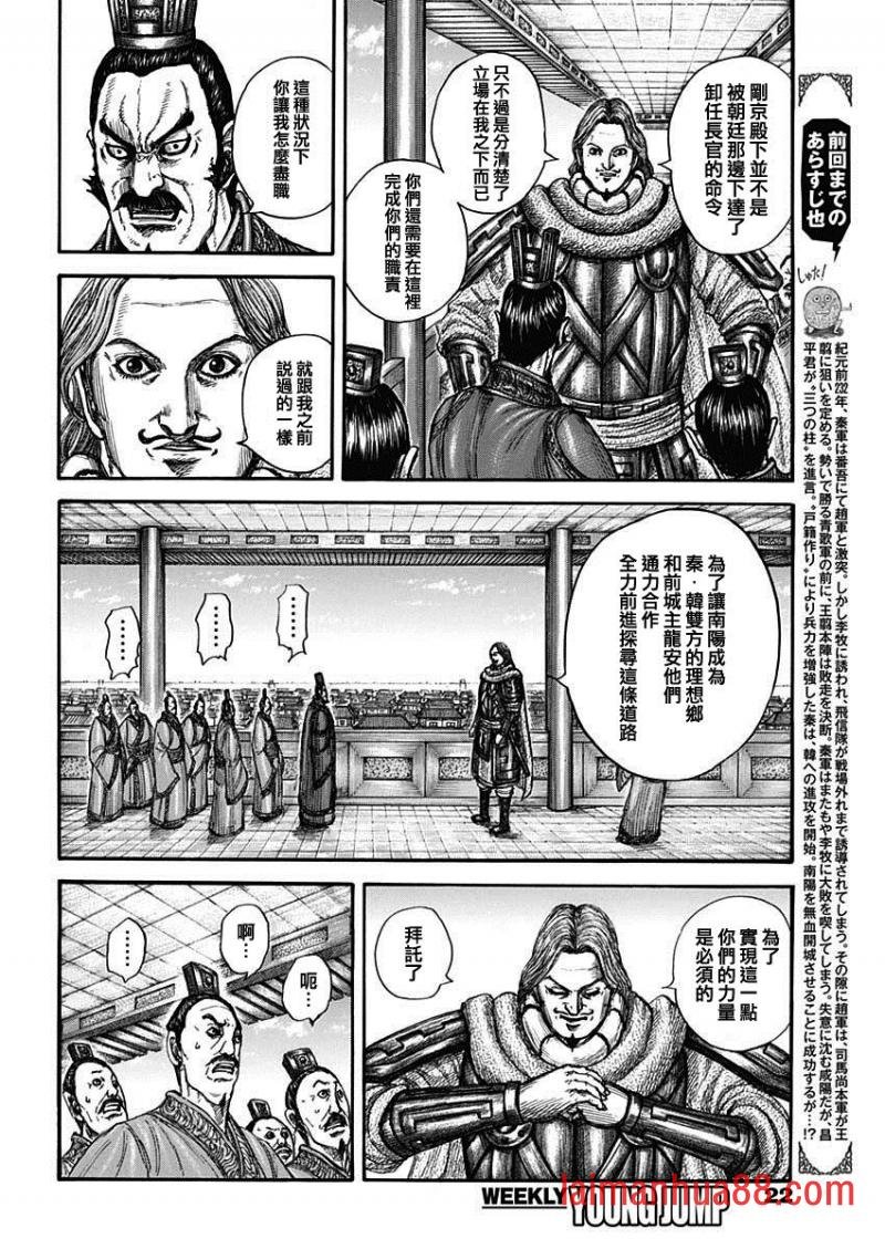 第810话 南阳之民