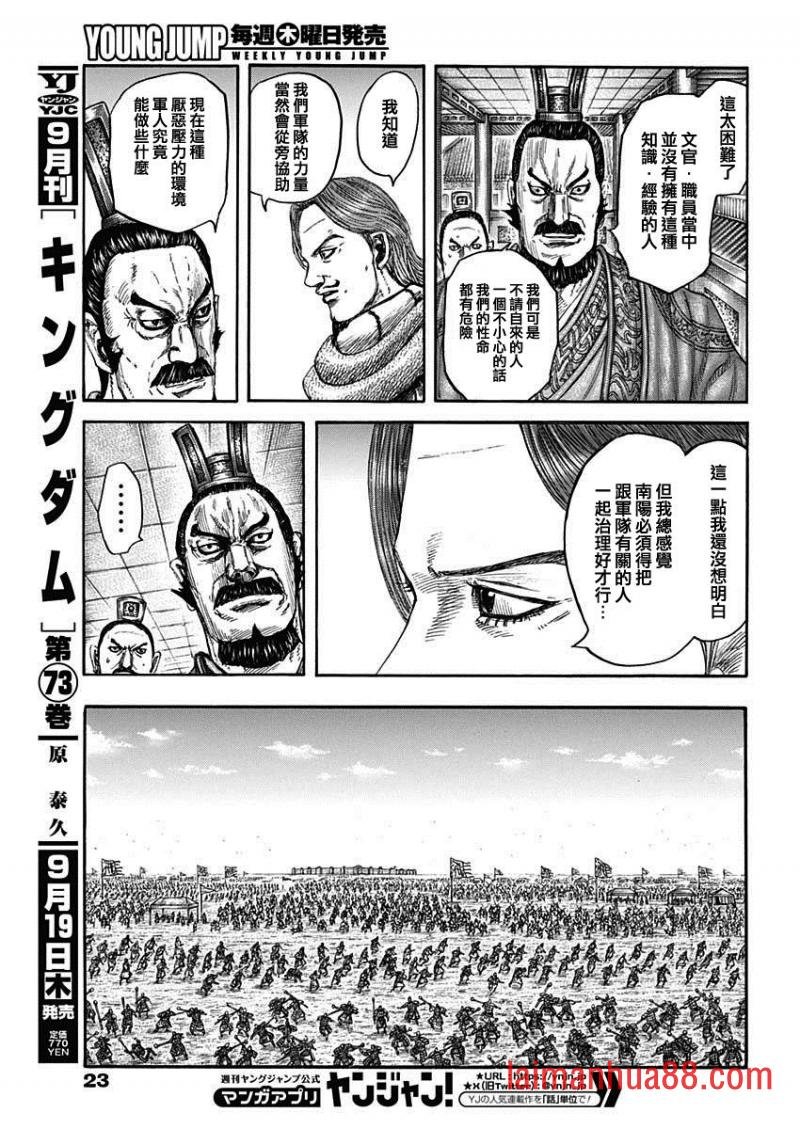 第810话 南阳之民
