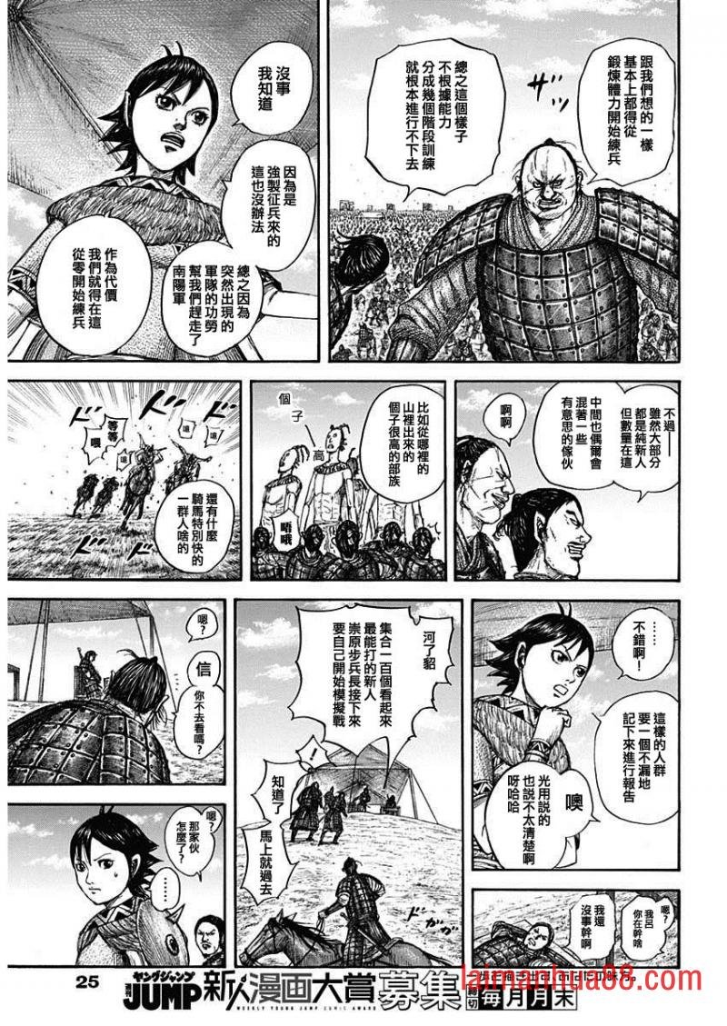 第810话 南阳之民