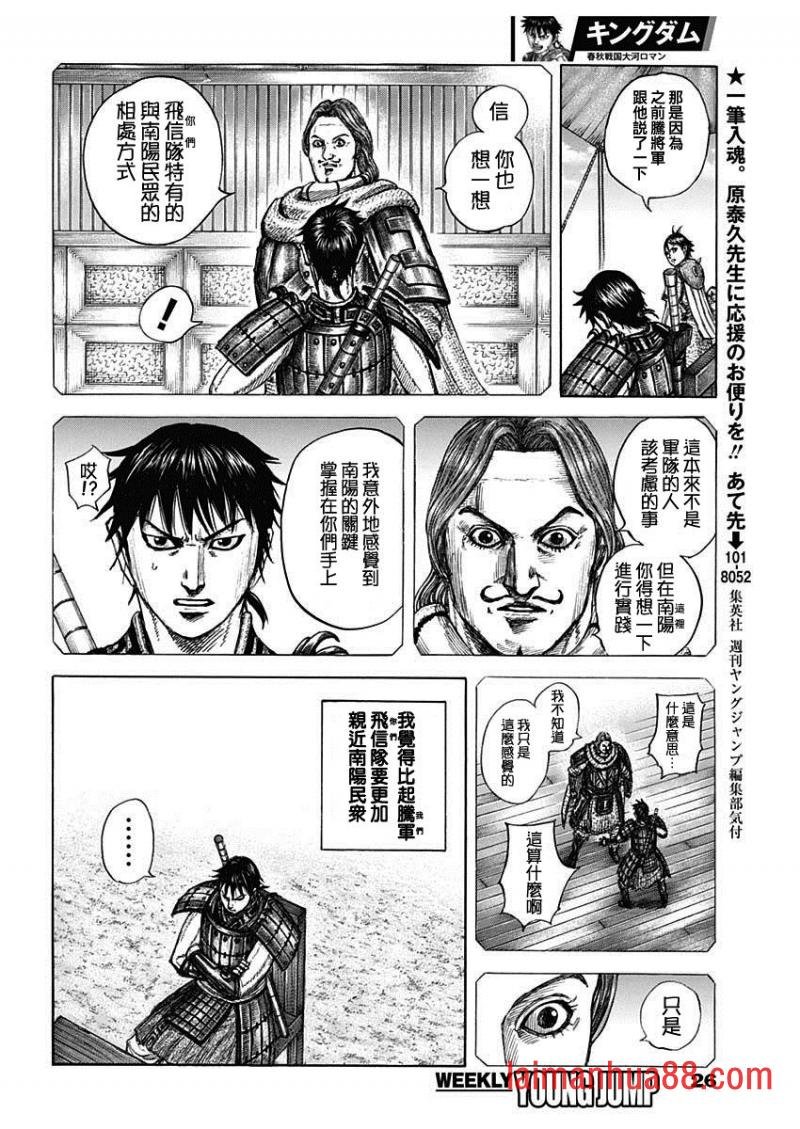 第810话 南阳之民