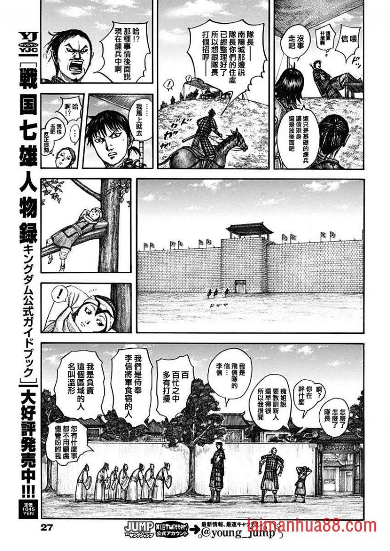 第810话 南阳之民