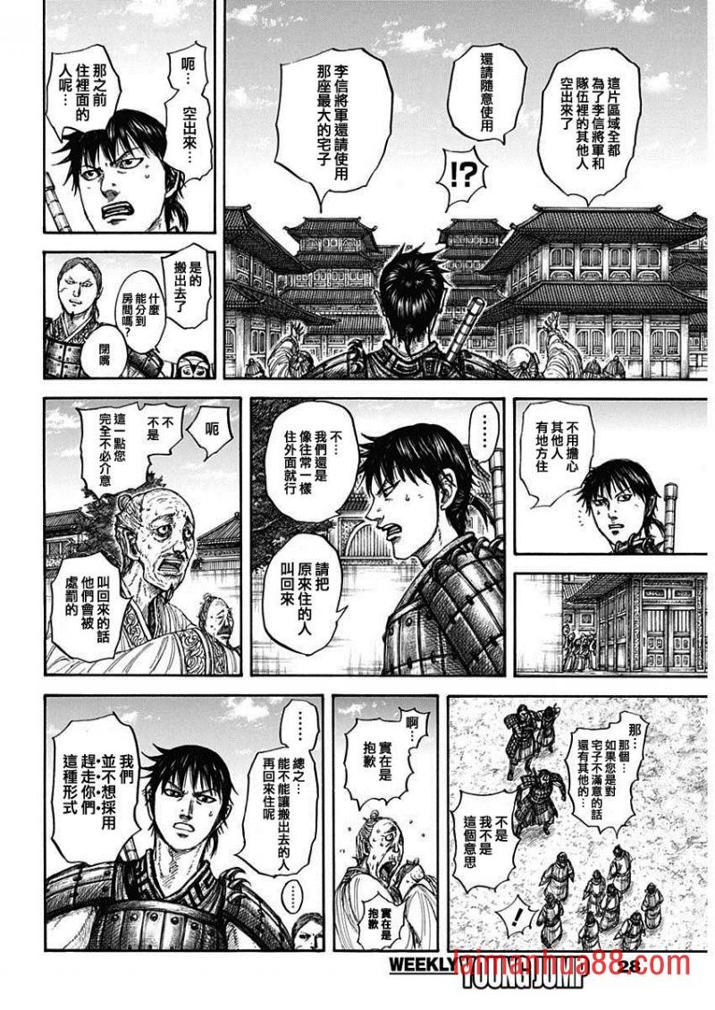 第810话 南阳之民