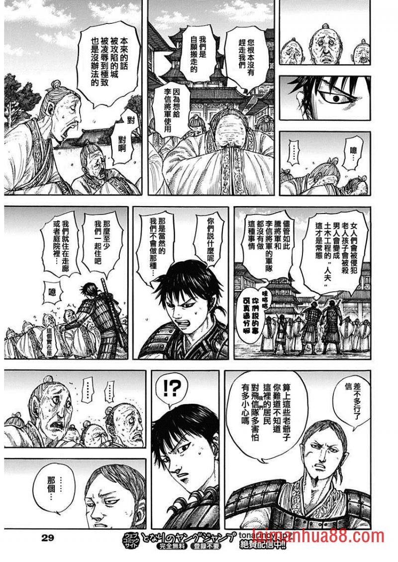 第810话 南阳之民