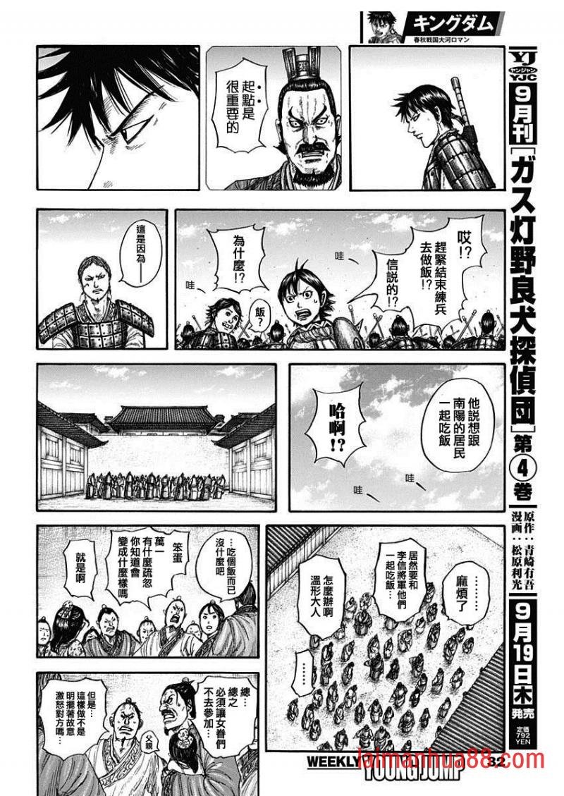 第810话 南阳之民