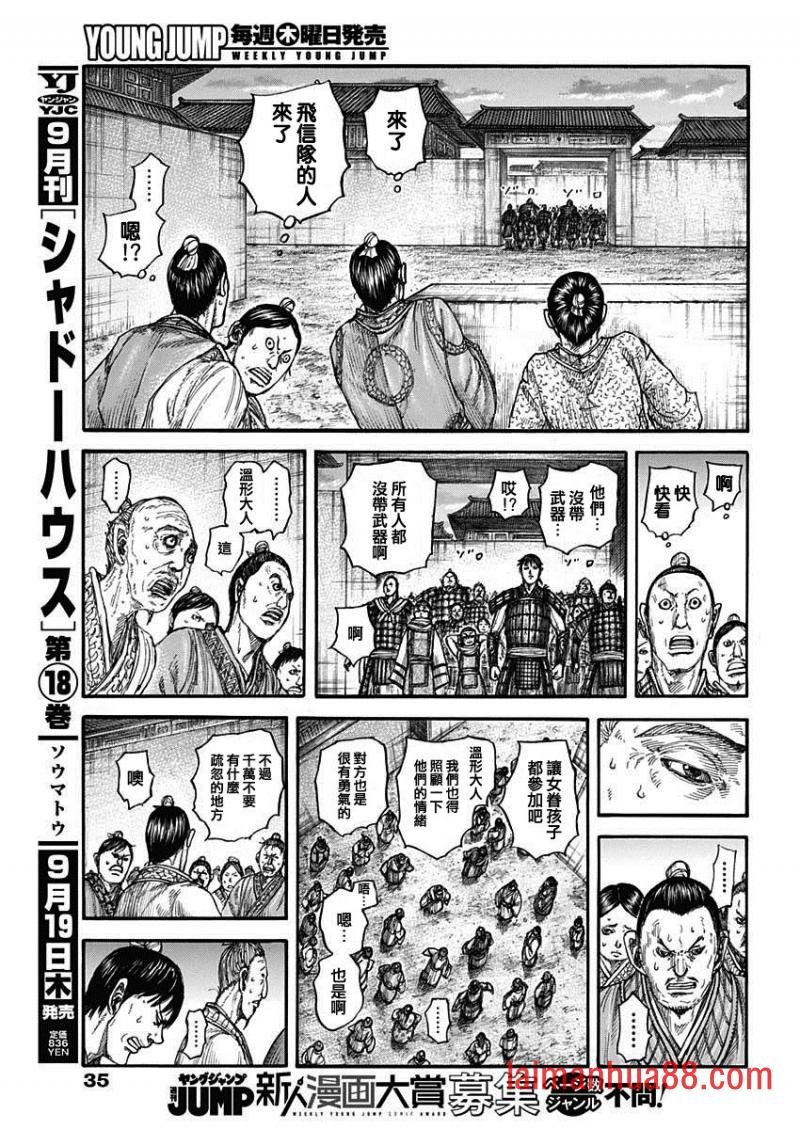 第810话 南阳之民