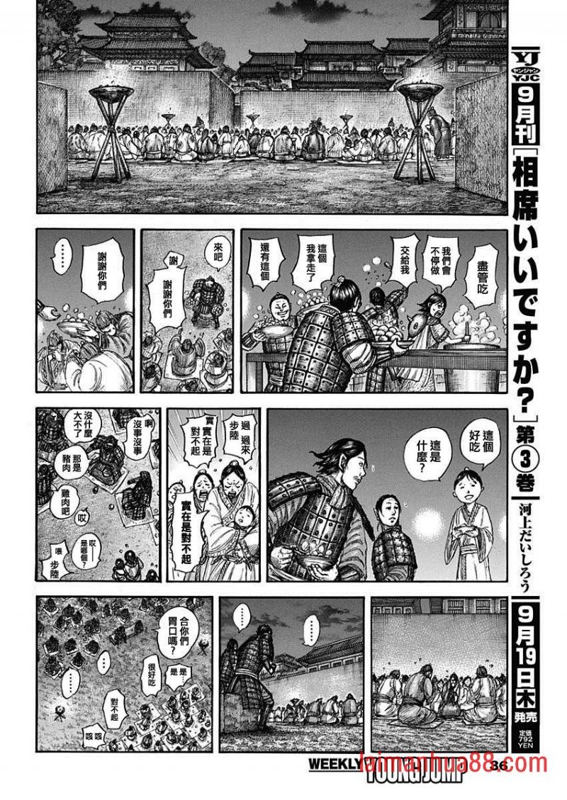 第810话 南阳之民