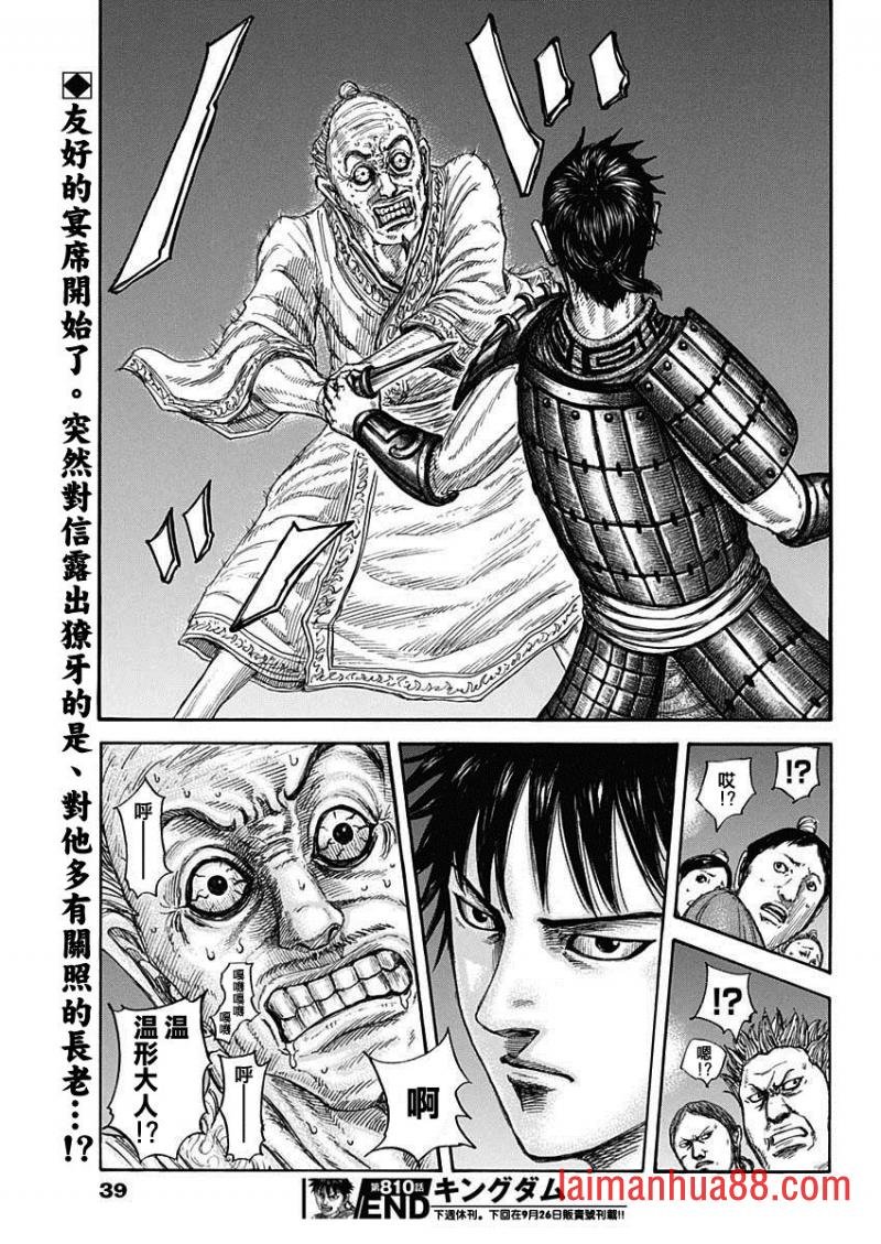 第810话 南阳之民