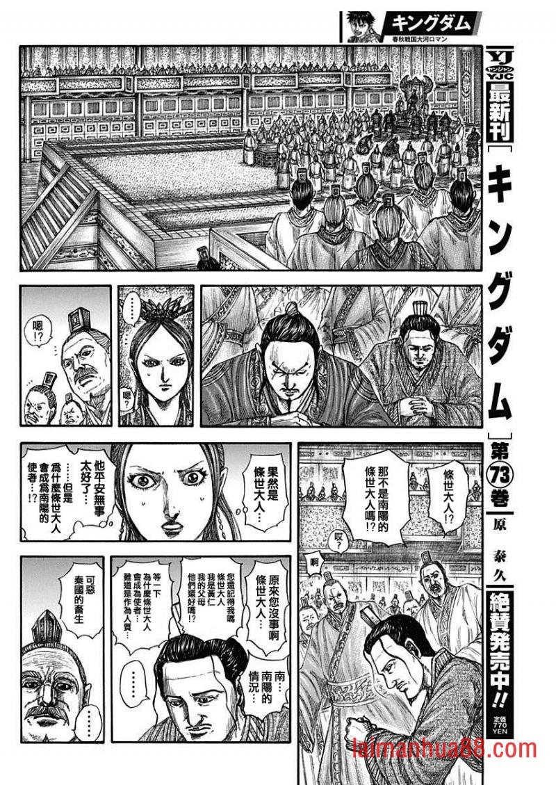 第814话 秦之使者