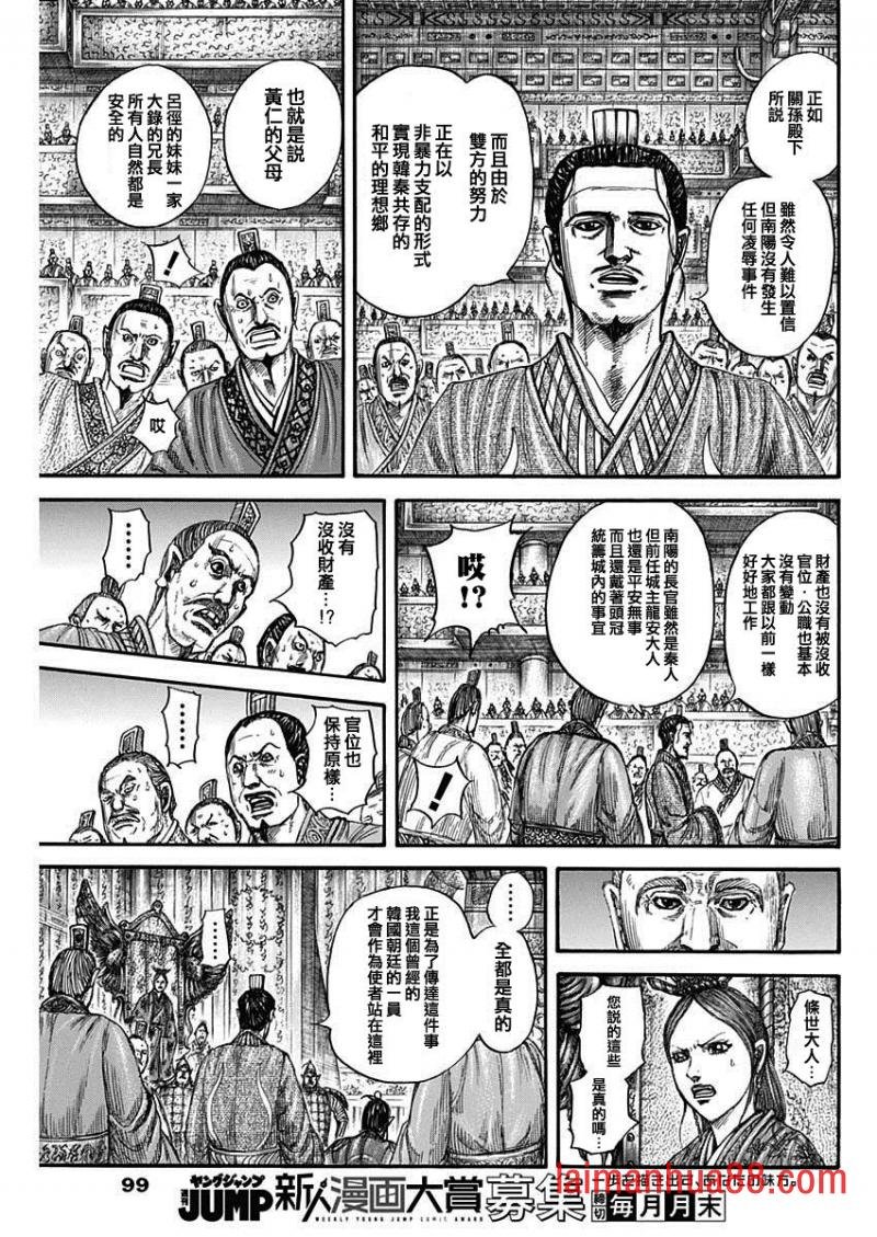 第814话 秦之使者