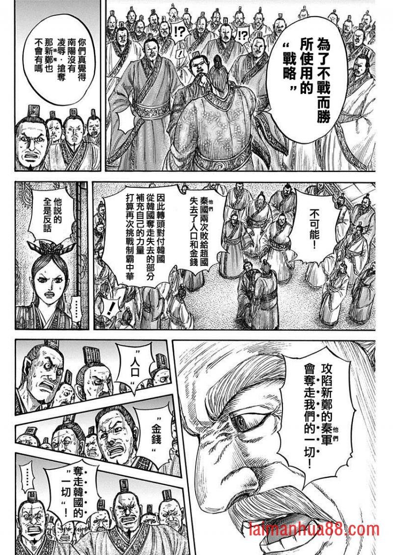 第814话 秦之使者