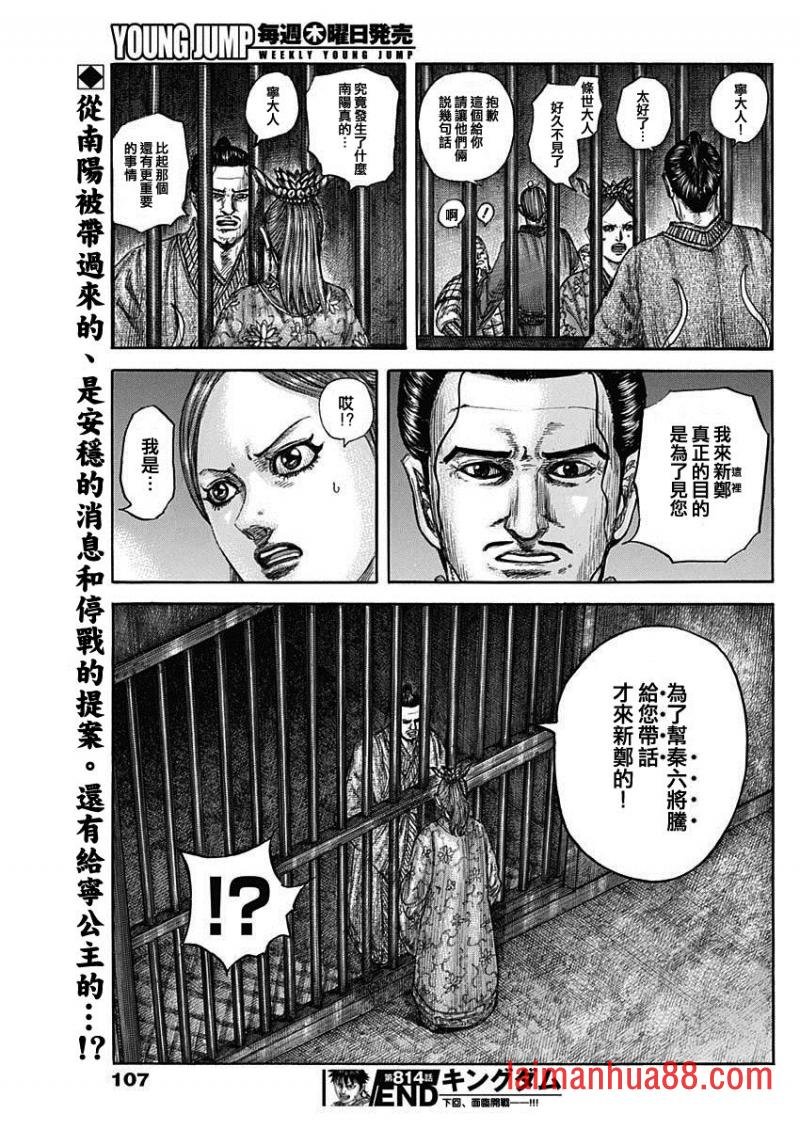 第814话 秦之使者