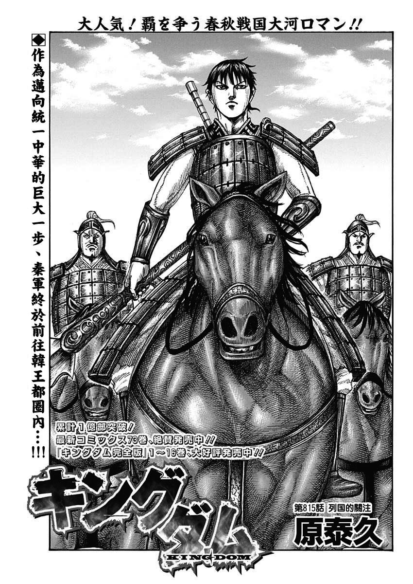 第815话 列国的关注