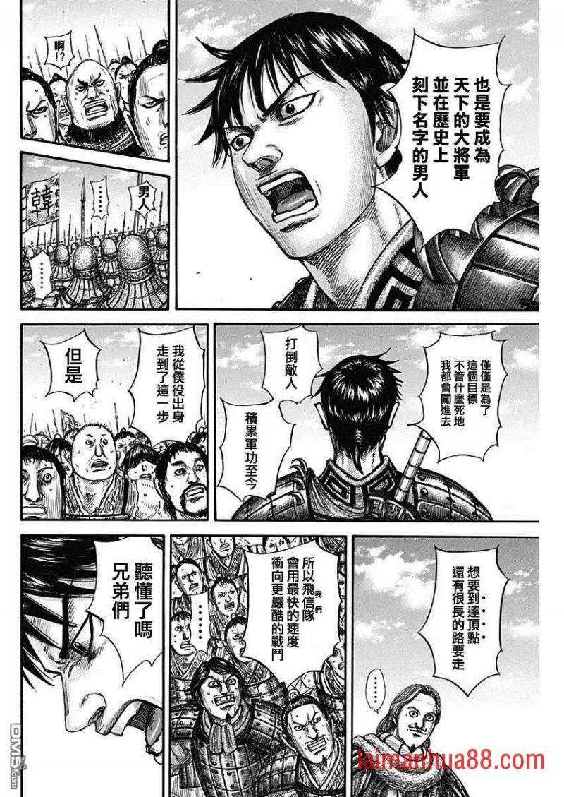 第816话 副将的号召