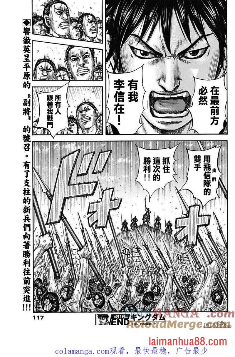 第816话 副将的号召