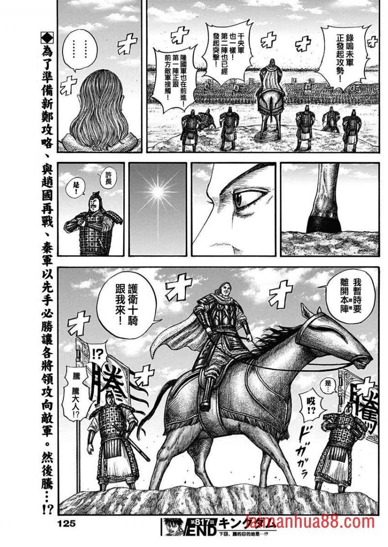 第817话 打破平衡