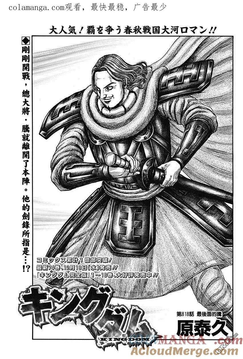 第818话 最后面的腾