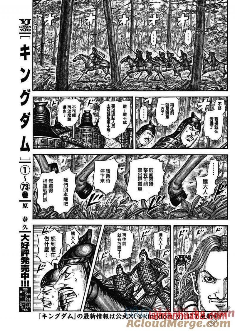 第818话 最后面的腾