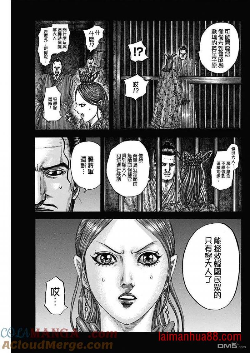 第819话 战场的会谈