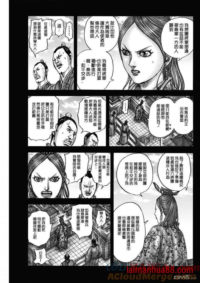 第819话 战场的会谈