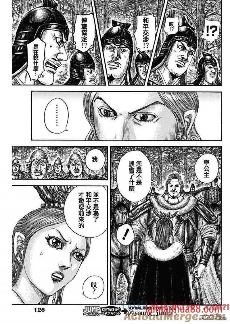 第819话 战场的会谈
