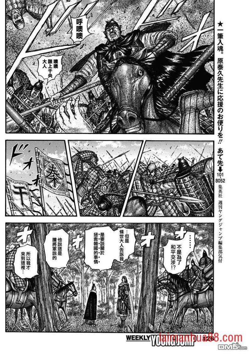 第819话 战场的会谈