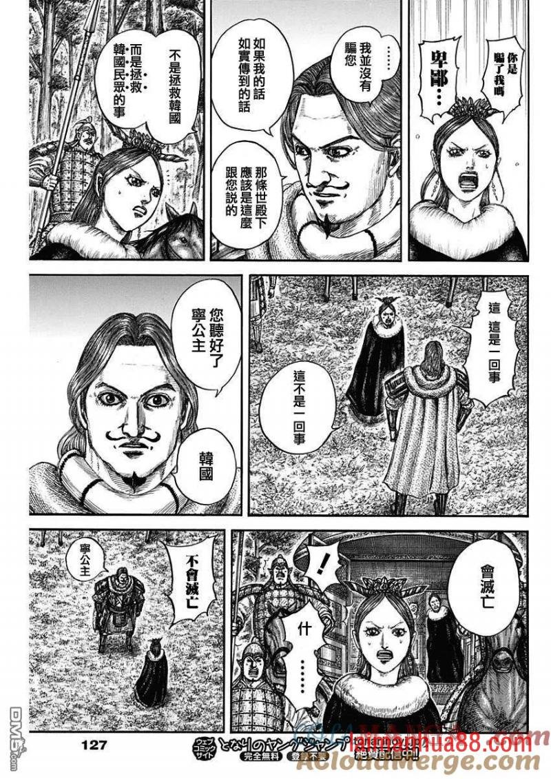 第819话 战场的会谈