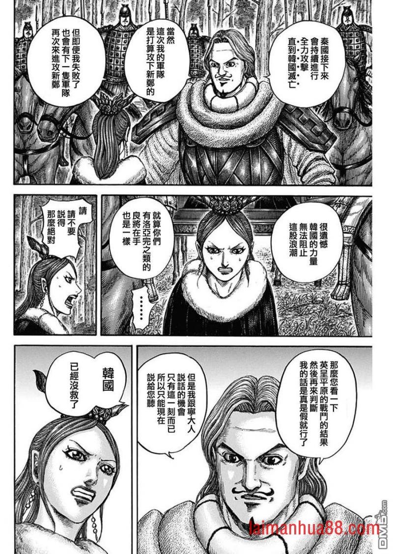 第819话 战场的会谈